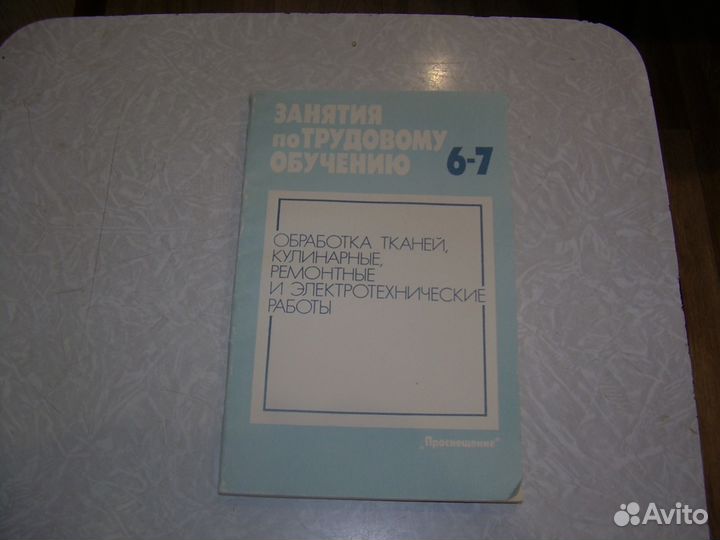 Литература по трудовому обучению