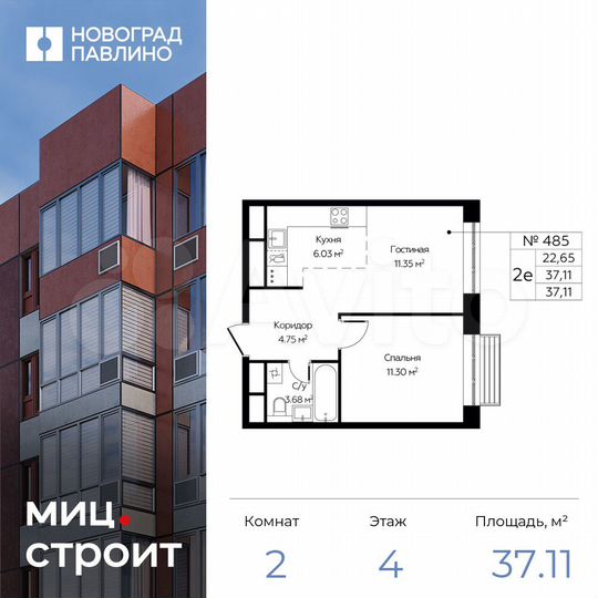 2-к. квартира, 37,1 м², 4/22 эт.