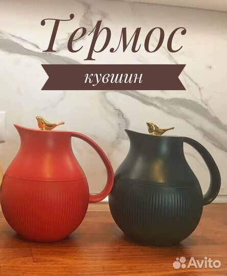 Термос кувшин 950 мл