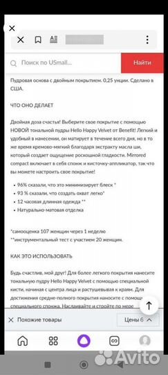 Benefit оригинал 06