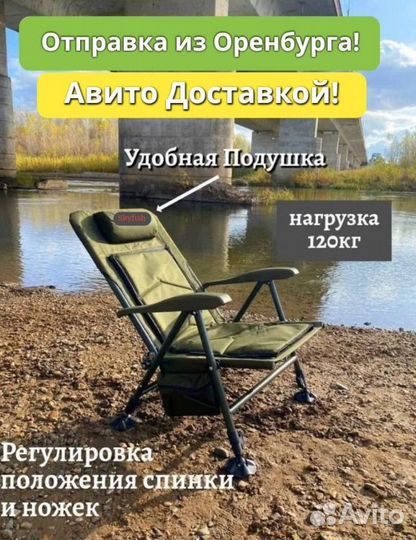 Кресло карповое рыбацкое