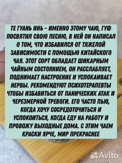 Те Гуань Инь, Чай от ненужных мыслей