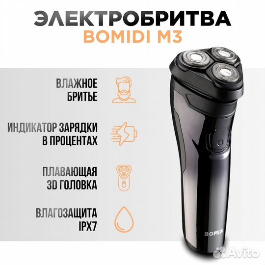 Бритва электрическая bomidi M3 (RU) Black