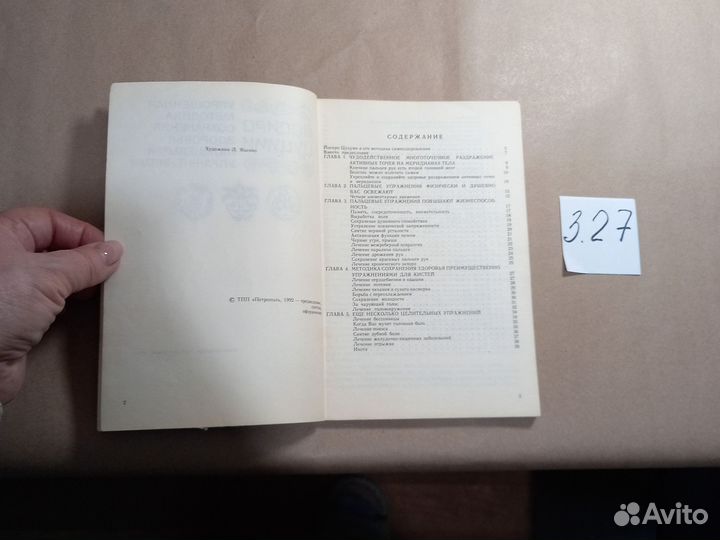 Упрощенная методика сохранения здоровья пальцевыми