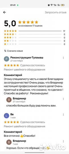 Ремонт швейного оборудования