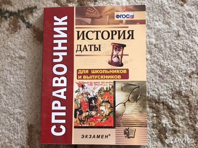 Пособие по истории даты