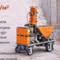 Механизированная штукатурка, Москва