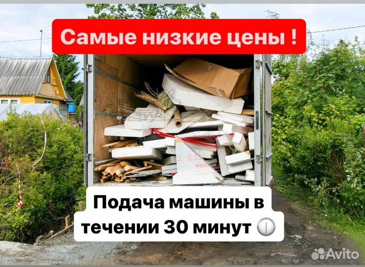 Вывоз строительного мусора
