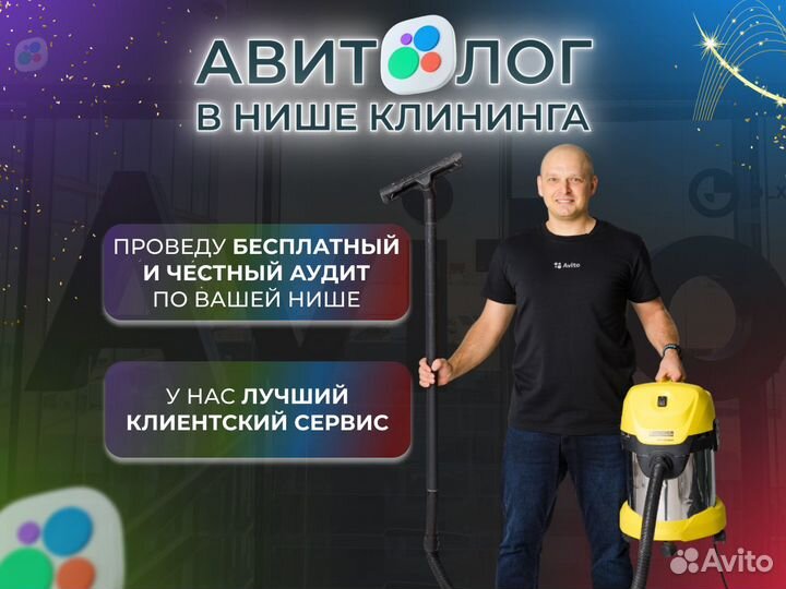 Авитолог / Маркетолог