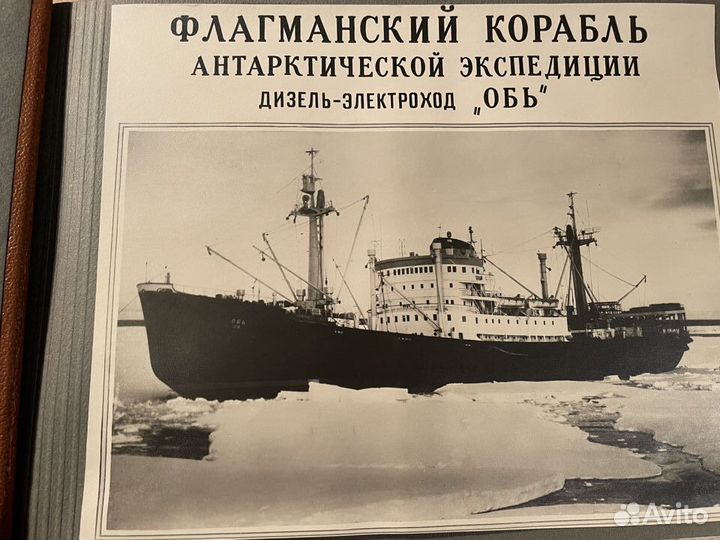 Фотографии Альбом Антарктической экспедиции