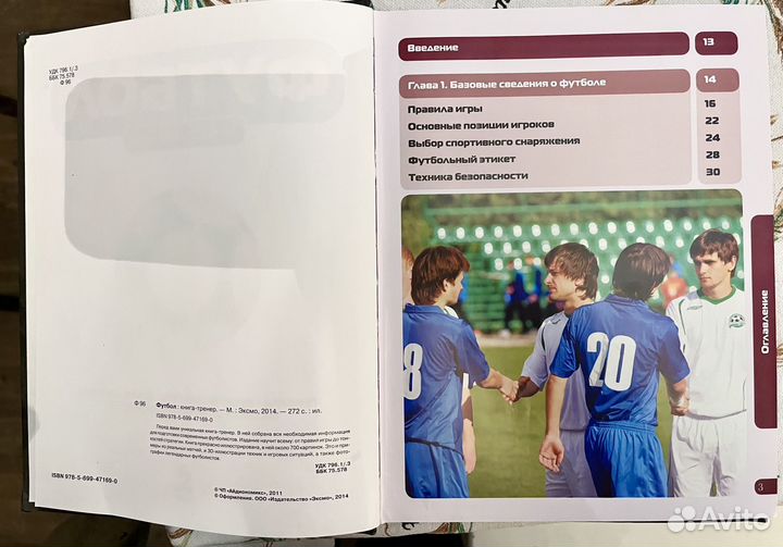 Книги про футбол