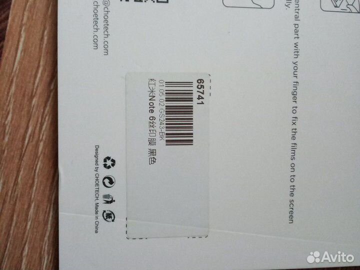 Стекло для Redmi note 6