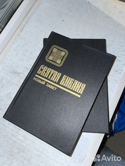 Библия ветхого и нового завета