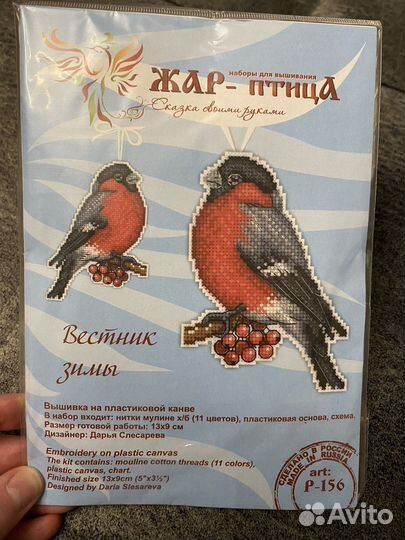 Набор для вышивания
