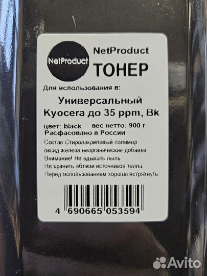 Тонер Куосера Универсальный до 35 ppm, 900 грамм
