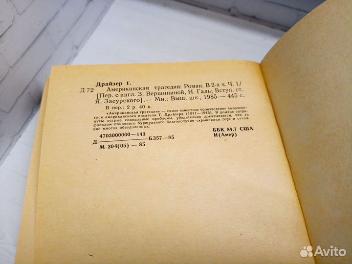 Т.Драйзер Американская трагедия
