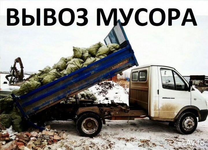 Вывоз любого мусора