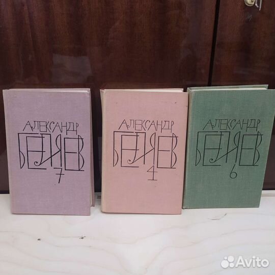 Сборник книг Александр Беляев