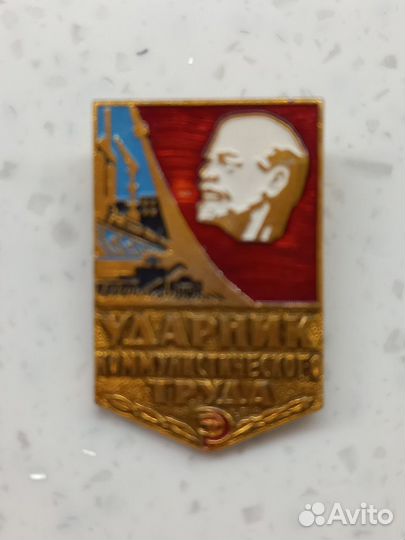 Значки времён СССР