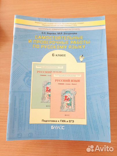 Тетради по русскому языку 5 и 6 класс
