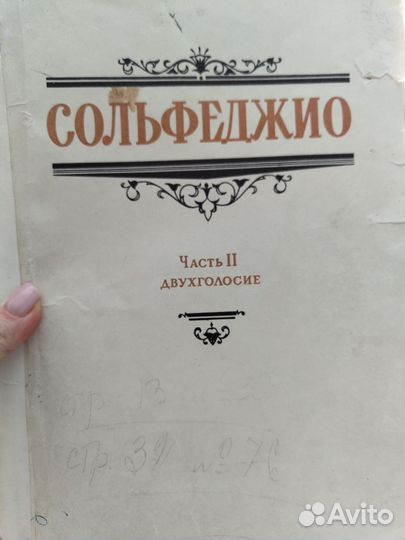 Учебник по сольфеджио