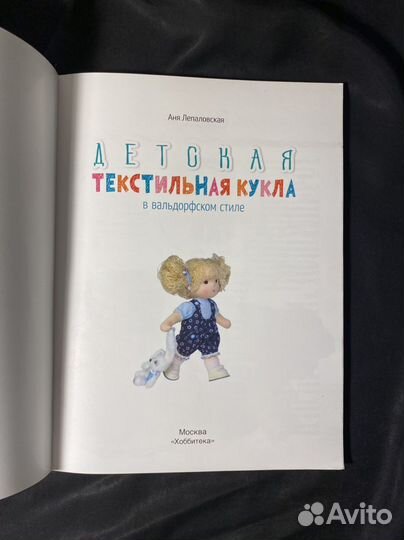 Книга-инструкция по созданию кукол