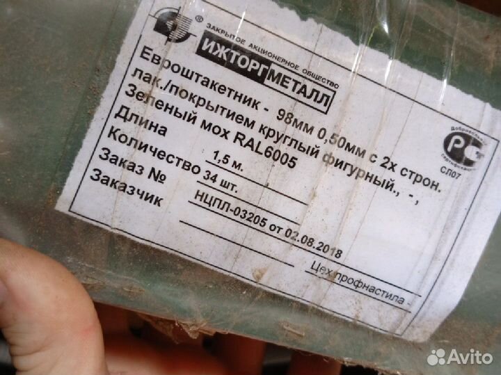 Евроштакетник