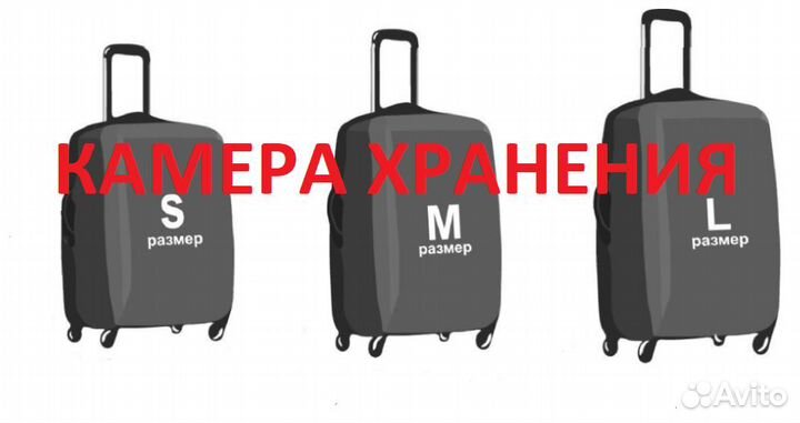 Камера хранения багажа на Невском проспекте