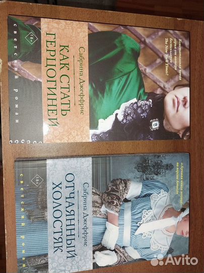 Книги Сабрины Джеффрис