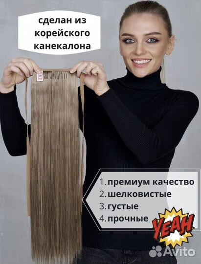 Накладной хвост