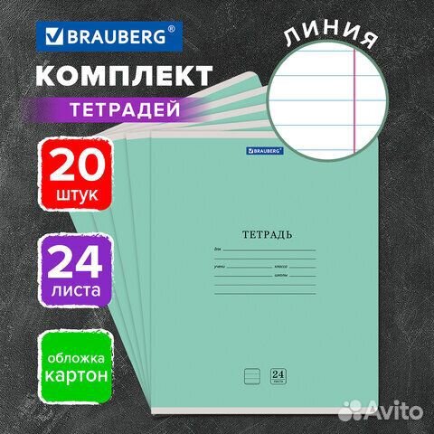 Тетради 24 л. комплект 20 шт. brauberg классика NE