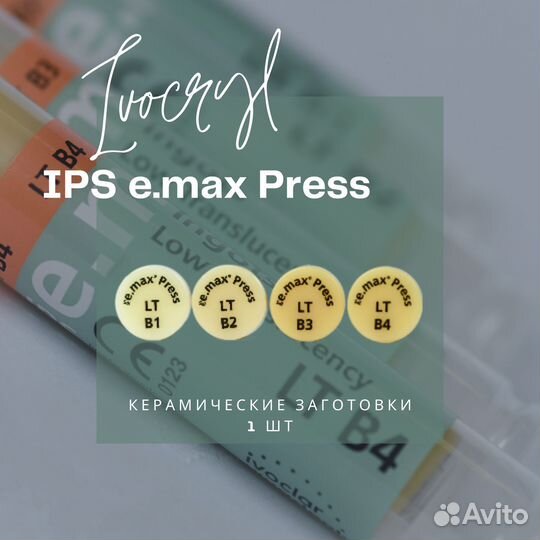 Керамические заготовки - IPS e.max Press LT 5шт