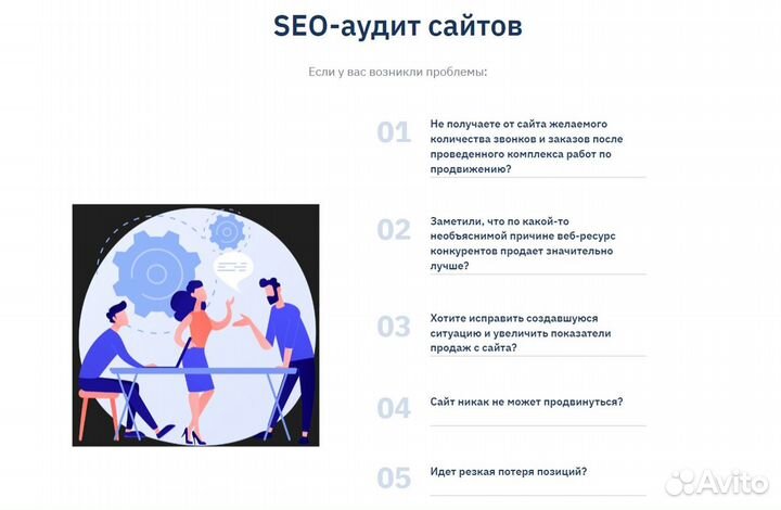 SEO продвижение сайта в топ 5 / сео оптимизация