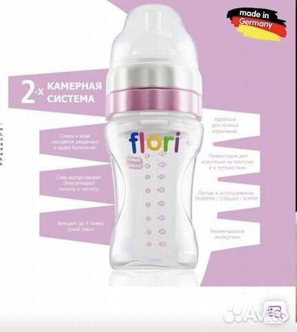 Бутылочки для кормления flori