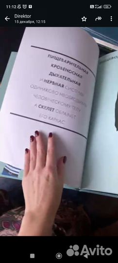 Книга о человеке