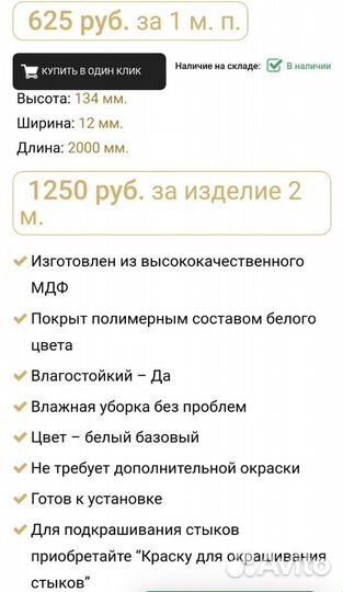 Плинтус