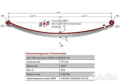 Лист рессоры передней № 1 паз Вектор next чмз