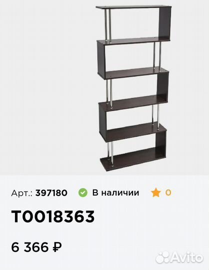 Стеллаж для гостинной