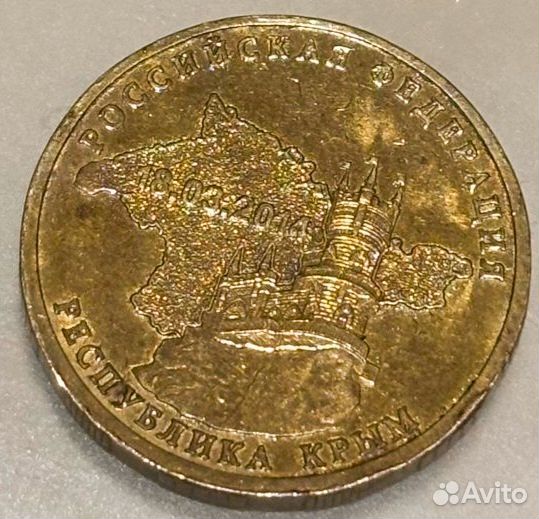 Монеты.Присоединение Крыма к России 2014г