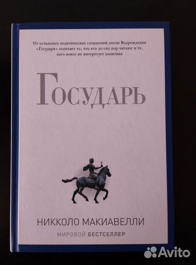Книга Государь