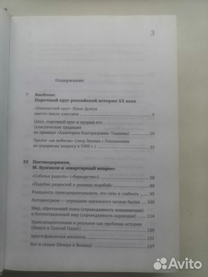 Постмодернизм и Русский Третий Путь