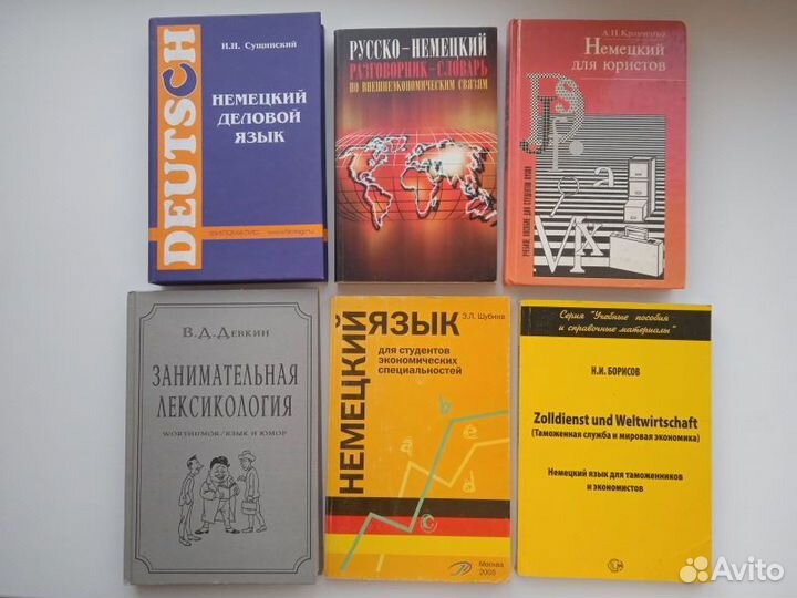 Учебники по немецкому