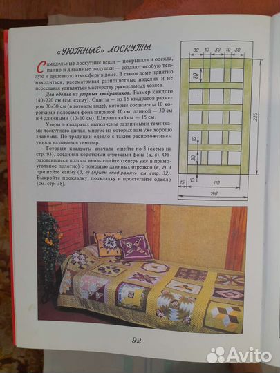 Книга по рукоделию 