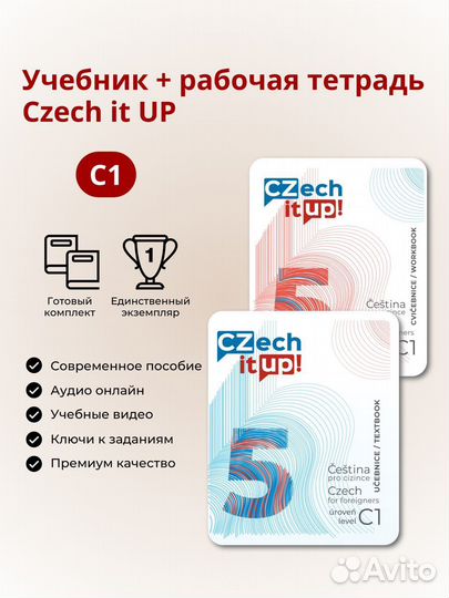Чешский язык для продвинутых “Czech it UP 5”