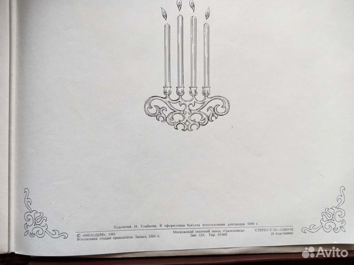 П.Чайковский. Часть I. Комплект 10. Винил