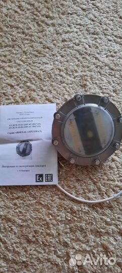 Светильник взрывозащищенный светодиодный