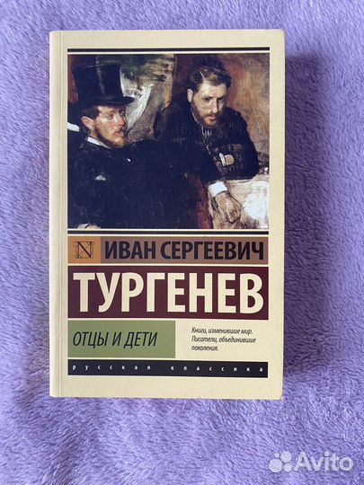 Книга Отцы и дети