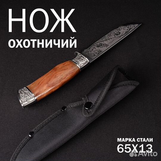 Нож охотничий 