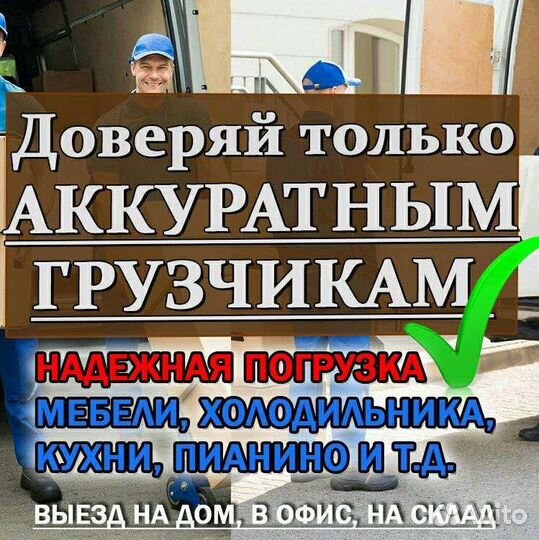 Переезд грузчики иваново