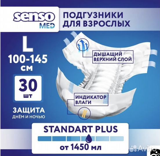 Подгузники для взрослых «Senso Med» L-30шт